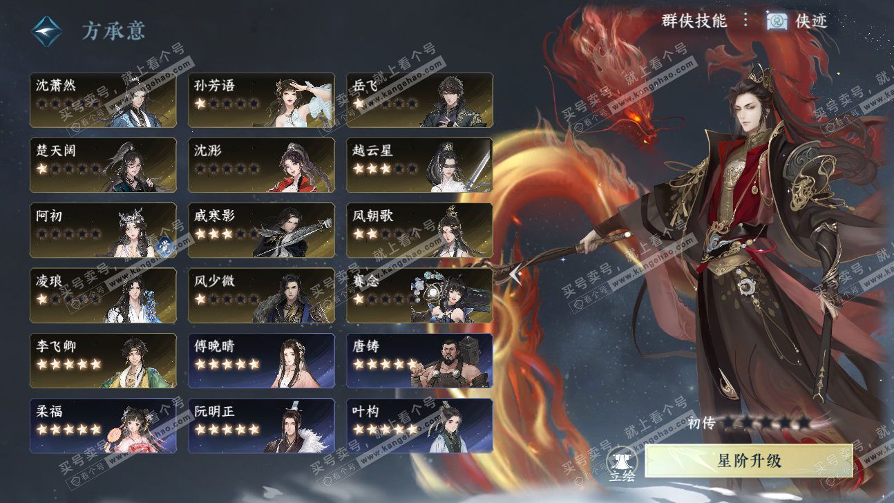 NSH325897逆水寒手游账号详情图59