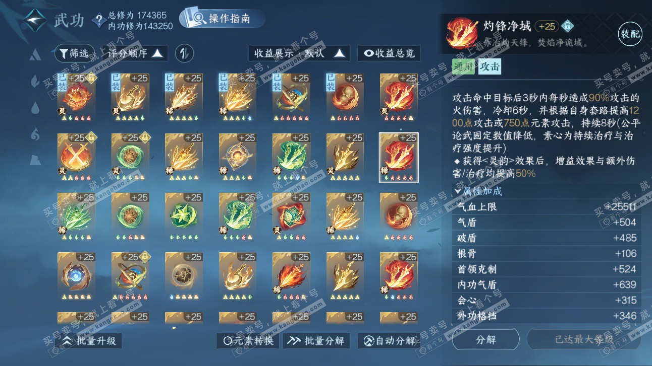 NSH325897逆水寒手游账号详情图50