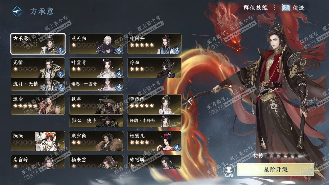 NSH325897逆水寒手游账号详情图58