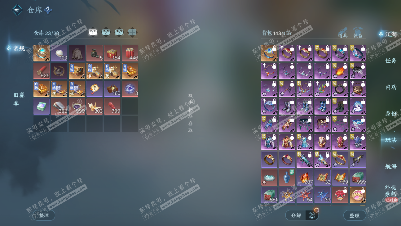 NSH325899逆水寒手游账号详情图2 NSH325899逆水寒手游账号详情图2