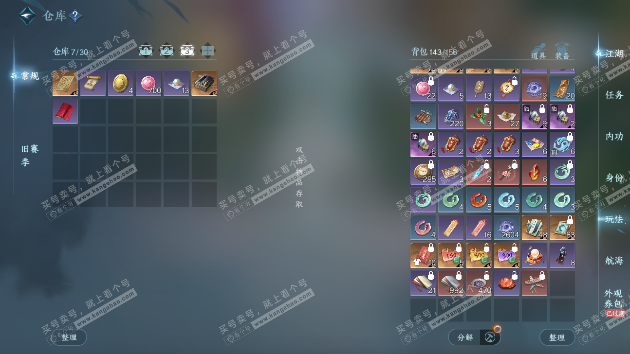 NSH325899逆水寒手游账号详情图4 NSH325899逆水寒手游账号详情图4