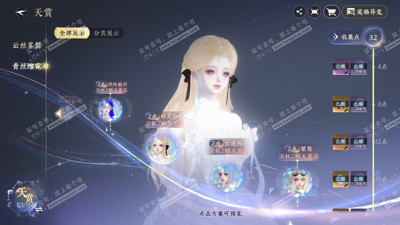 NSH325899逆水寒手游账号详情图13 NSH325899逆水寒手游账号详情图13