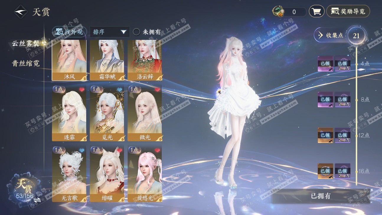 NSH325899逆水寒手游账号详情图6 NSH325899逆水寒手游账号详情图6