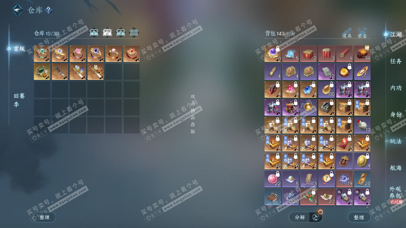 NSH325899逆水寒手游账号详情图3 NSH325899逆水寒手游账号详情图3