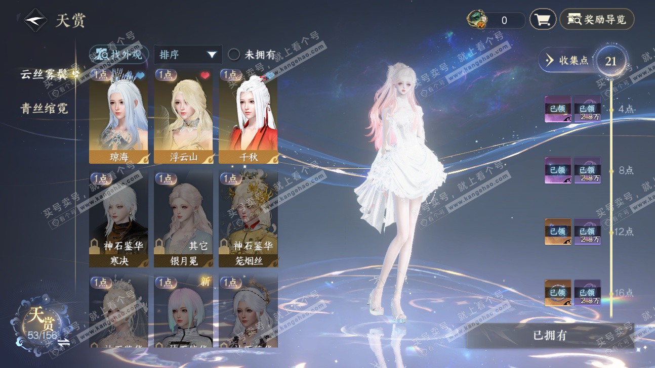 NSH325899逆水寒手游账号详情图8 NSH325899逆水寒手游账号详情图8