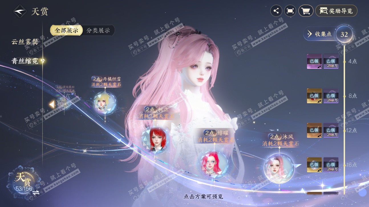 NSH325899逆水寒手游账号详情图22 NSH325899逆水寒手游账号详情图22