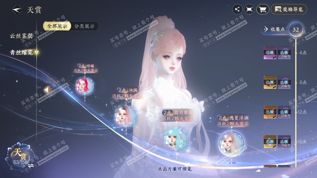 NSH325899逆水寒手游账号详情图24 NSH325899逆水寒手游账号详情图24