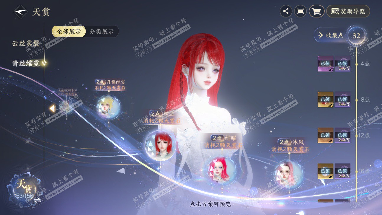 NSH325899逆水寒手游账号详情图20 NSH325899逆水寒手游账号详情图20