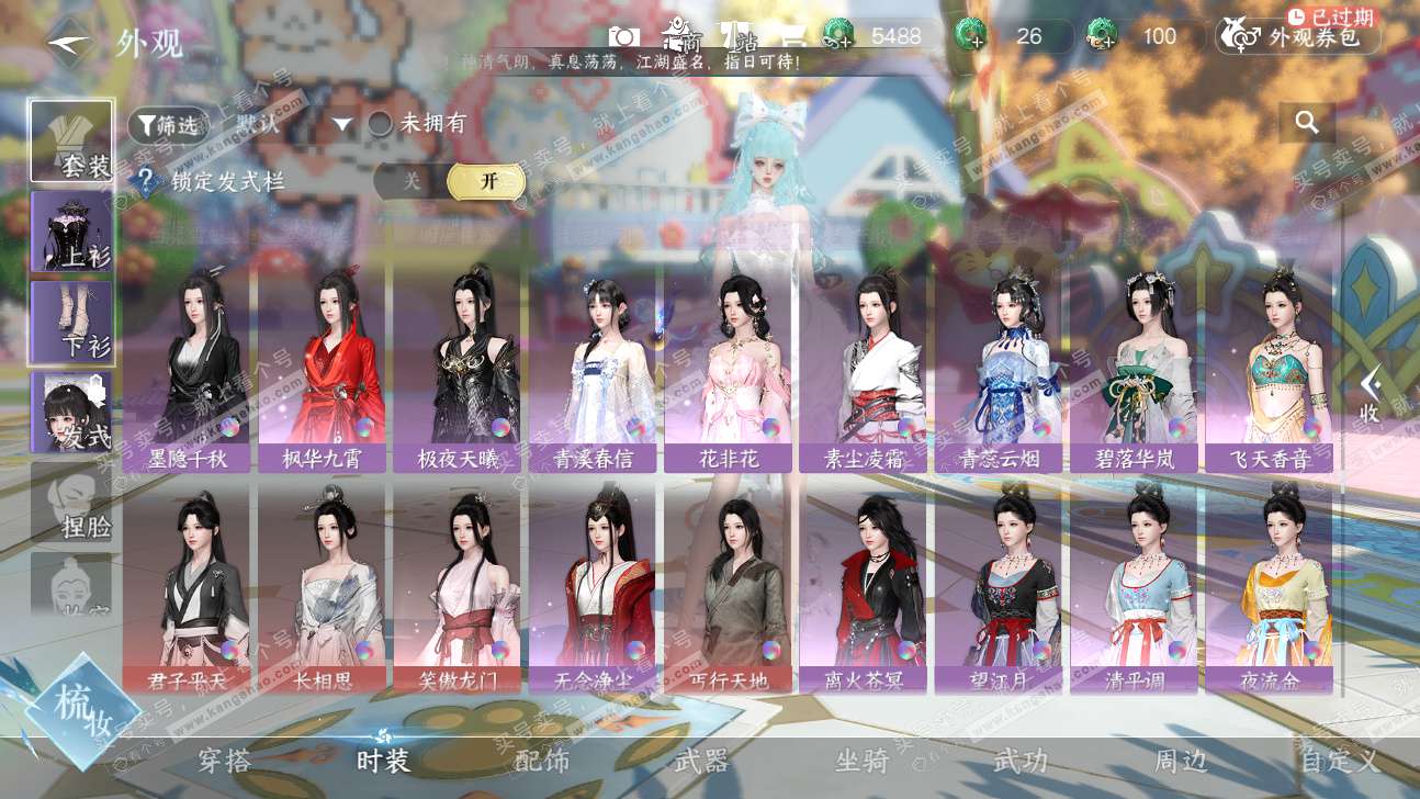 NSH325899逆水寒手游账号详情图38 NSH325899逆水寒手游账号详情图38