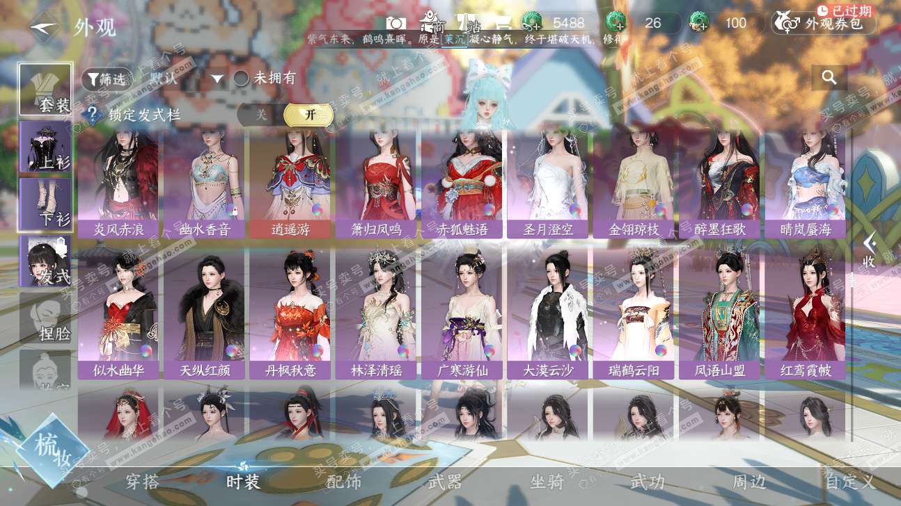 NSH325899逆水寒手游账号详情图36 NSH325899逆水寒手游账号详情图36