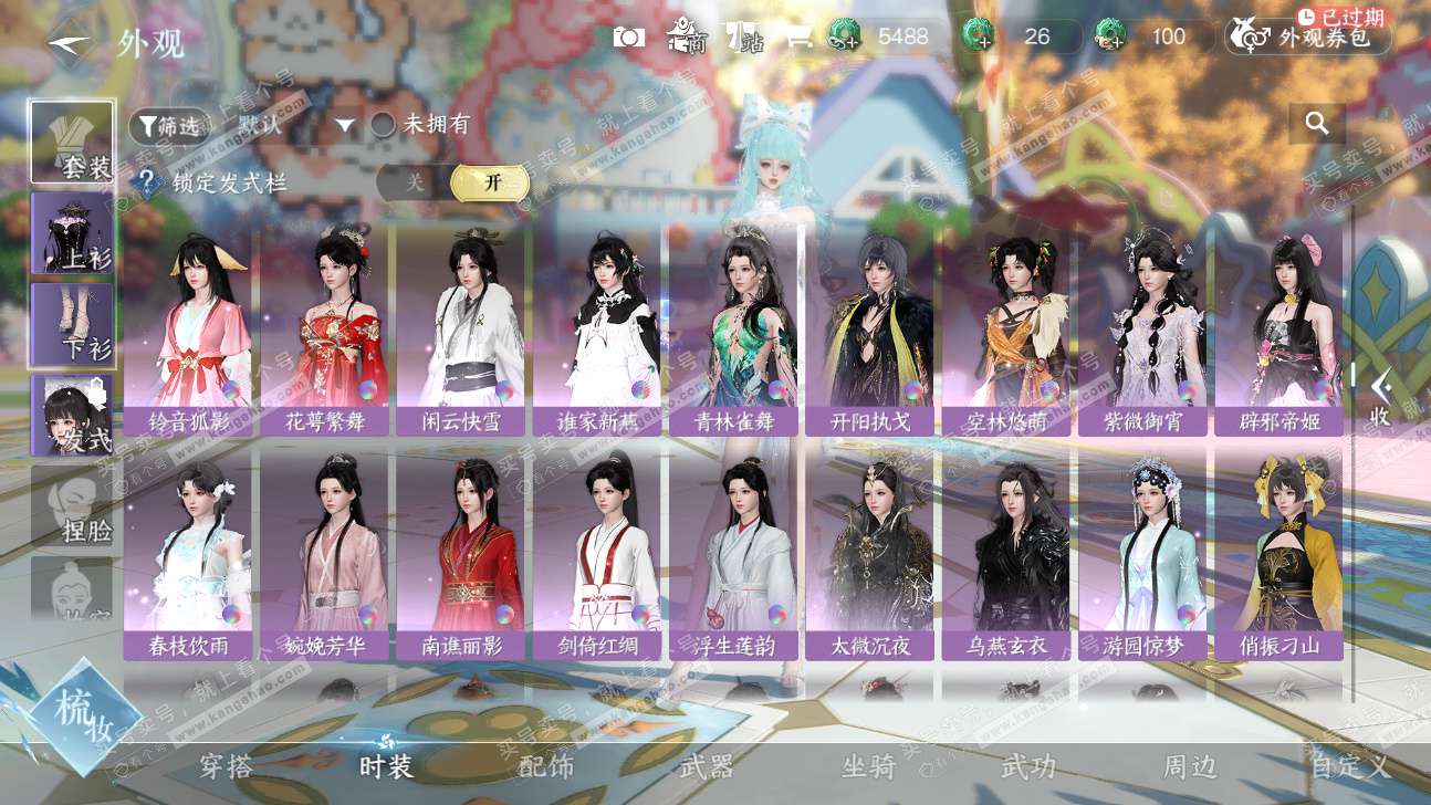 NSH325899逆水寒手游账号详情图33 NSH325899逆水寒手游账号详情图33