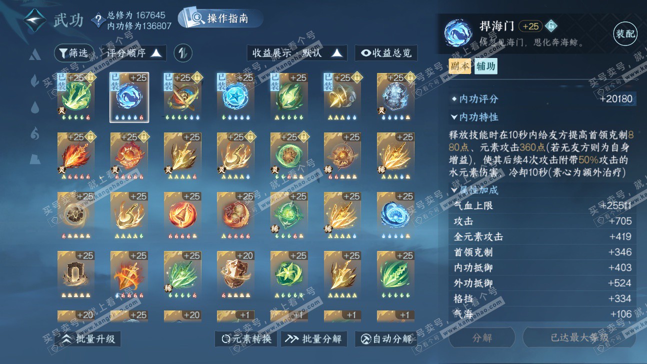 NSH325899逆水寒手游账号详情图56 NSH325899逆水寒手游账号详情图56