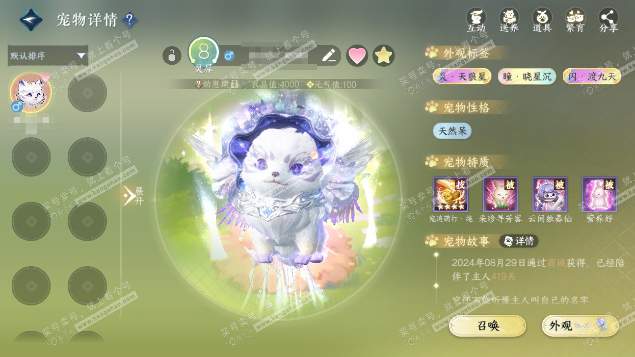 NSH325899逆水寒手游账号详情图48 NSH325899逆水寒手游账号详情图48