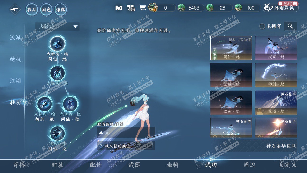 NSH325899逆水寒手游账号详情图46 NSH325899逆水寒手游账号详情图46