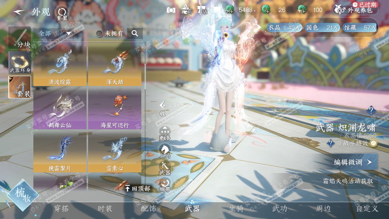 NSH325899逆水寒手游账号详情图43 NSH325899逆水寒手游账号详情图43