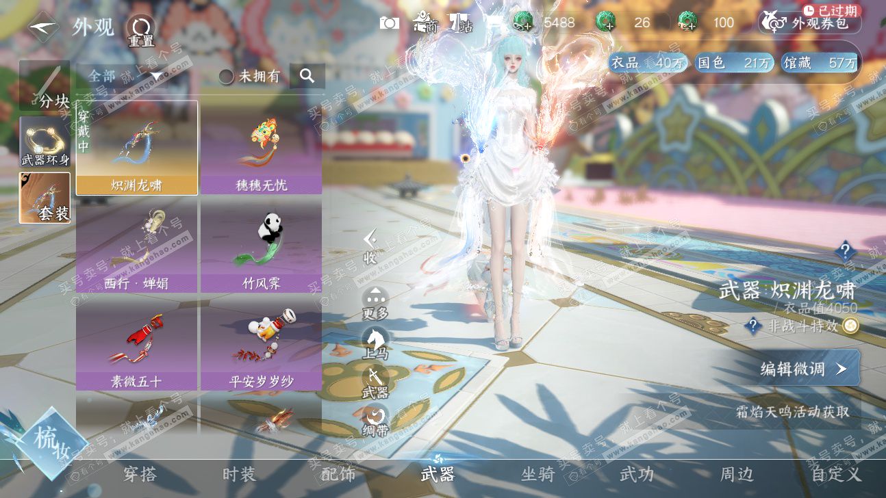 NSH325899逆水寒手游账号详情图42 NSH325899逆水寒手游账号详情图42