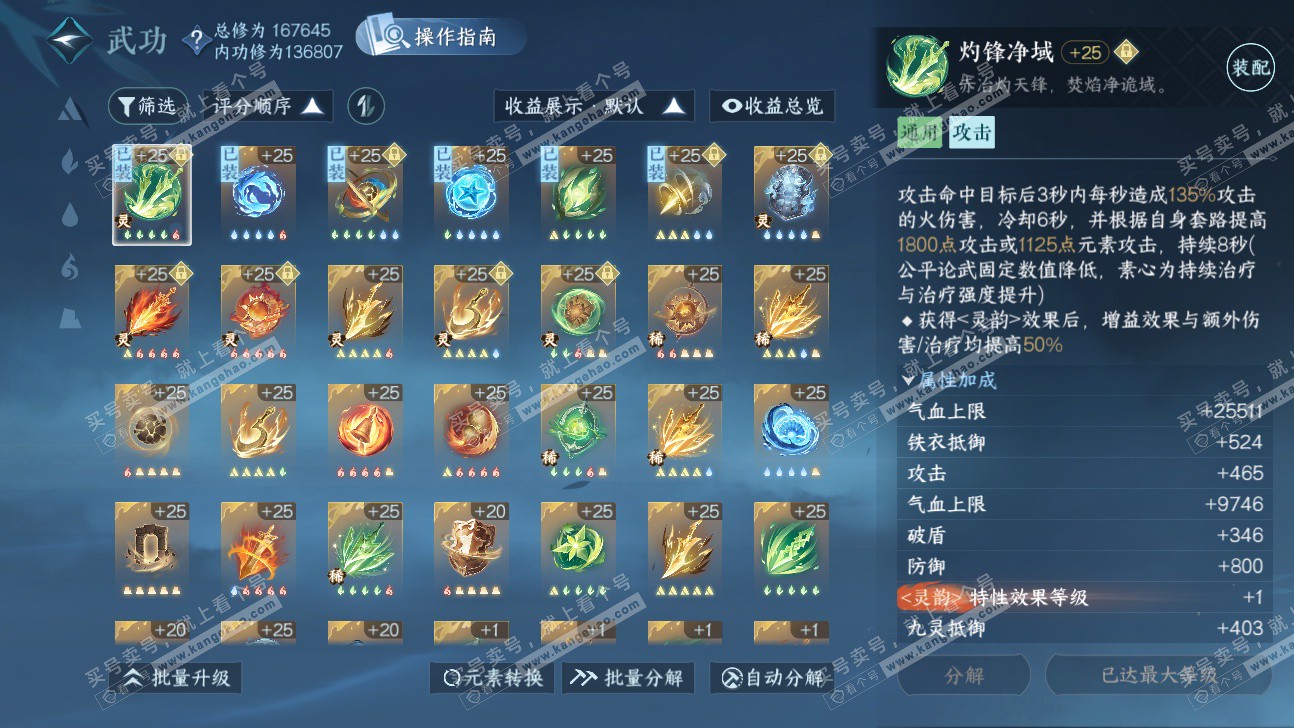 NSH325899逆水寒手游账号详情图55 NSH325899逆水寒手游账号详情图55