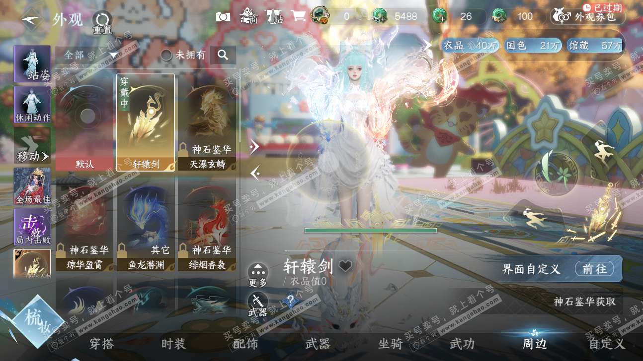 NSH325899逆水寒手游账号详情图47 NSH325899逆水寒手游账号详情图47