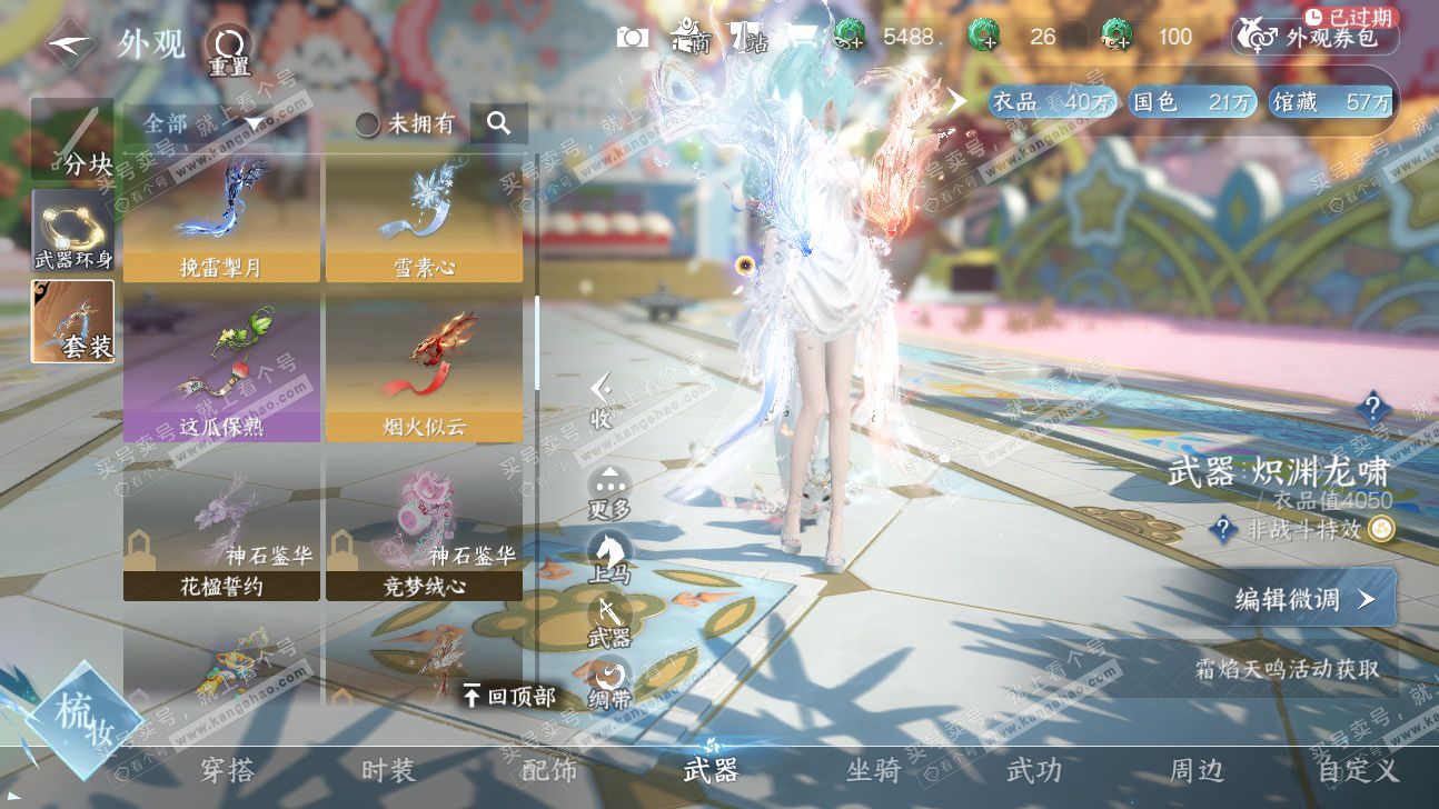 NSH325899逆水寒手游账号详情图44 NSH325899逆水寒手游账号详情图44