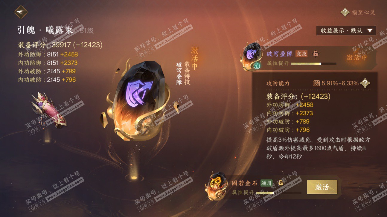 NSH325899逆水寒手游账号详情图70 NSH325899逆水寒手游账号详情图70