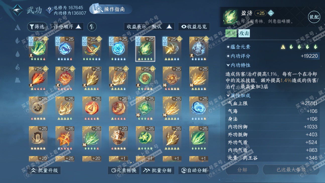 NSH325899逆水寒手游账号详情图59 NSH325899逆水寒手游账号详情图59