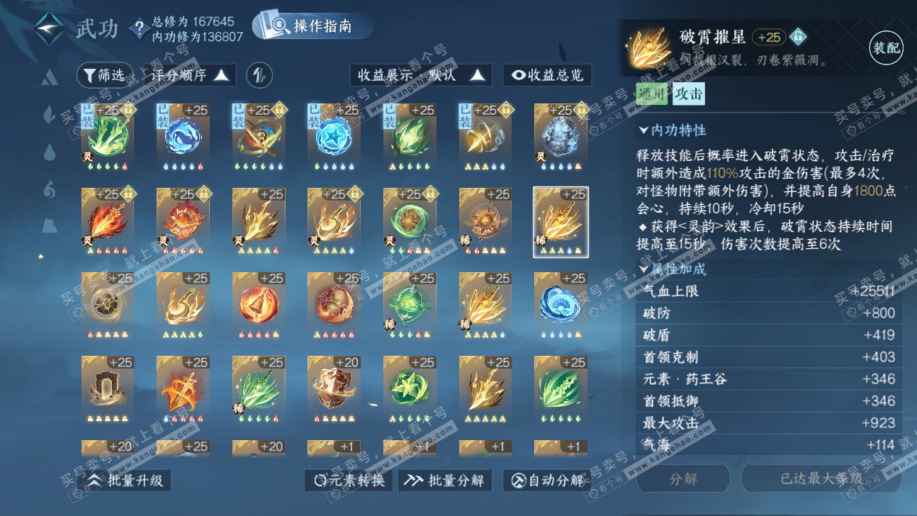 NSH325899逆水寒手游账号详情图68 NSH325899逆水寒手游账号详情图68