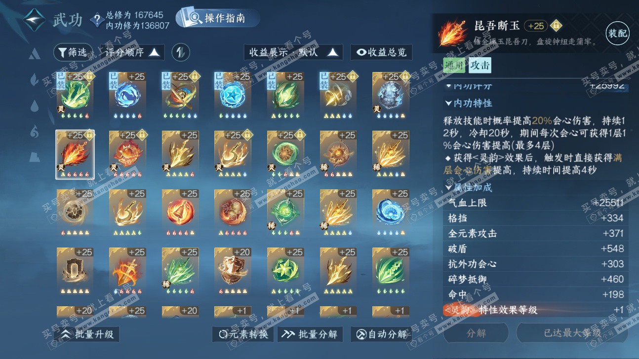 NSH325899逆水寒手游账号详情图62 NSH325899逆水寒手游账号详情图62