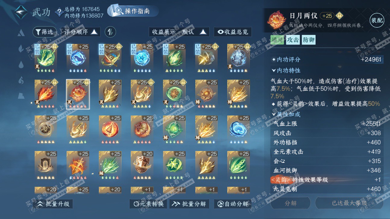 NSH325899逆水寒手游账号详情图63 NSH325899逆水寒手游账号详情图63