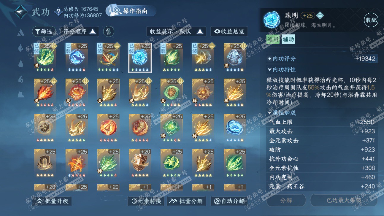 NSH325899逆水寒手游账号详情图58 NSH325899逆水寒手游账号详情图58