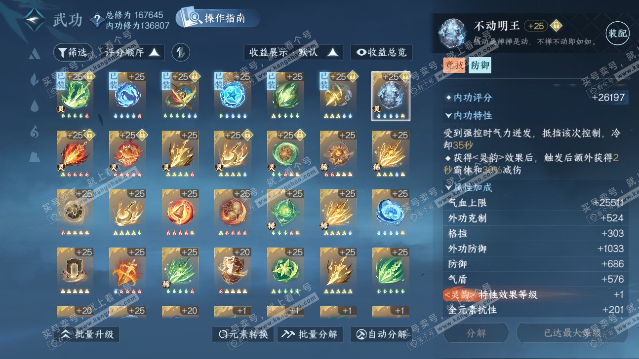 NSH325899逆水寒手游账号详情图61 NSH325899逆水寒手游账号详情图61