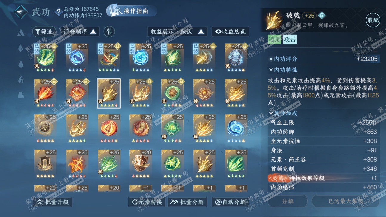 NSH325899逆水寒手游账号详情图64 NSH325899逆水寒手游账号详情图64