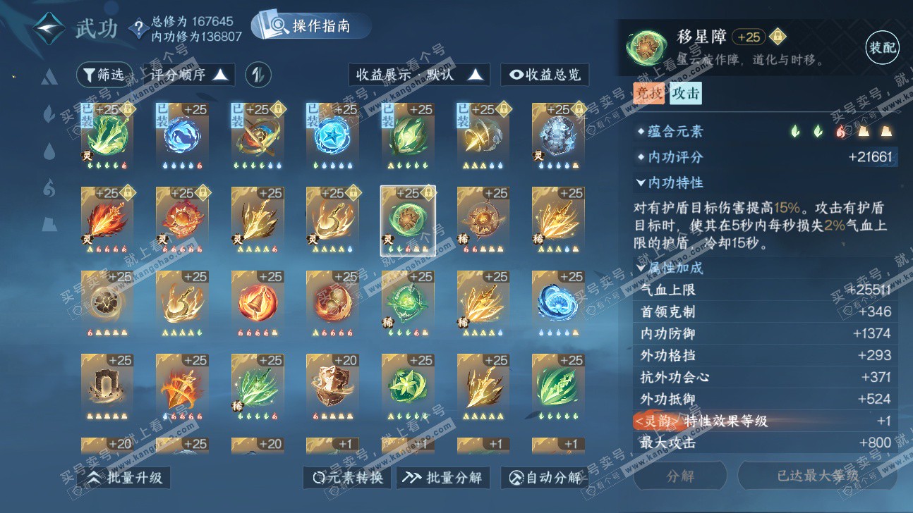 NSH325899逆水寒手游账号详情图66 NSH325899逆水寒手游账号详情图66