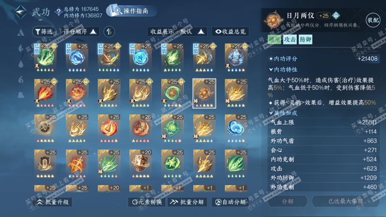 NSH325899逆水寒手游账号详情图67 NSH325899逆水寒手游账号详情图67