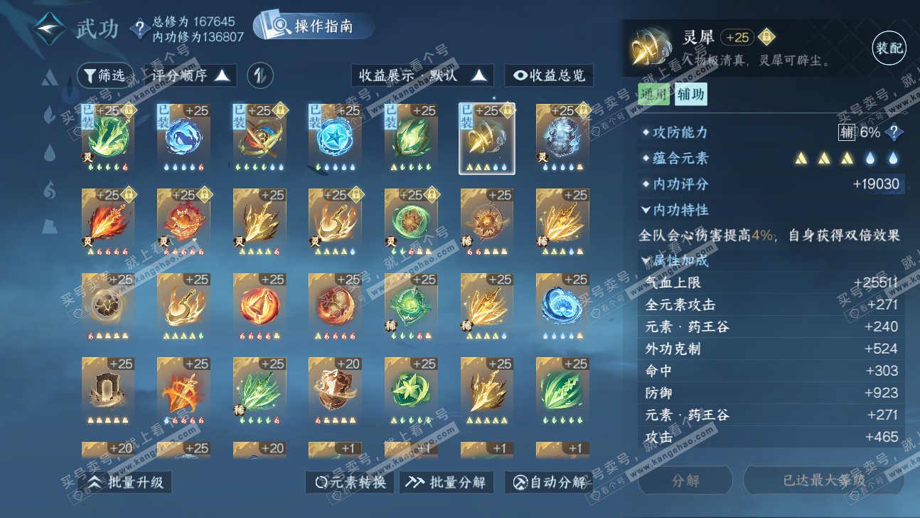 NSH325899逆水寒手游账号详情图60 NSH325899逆水寒手游账号详情图60