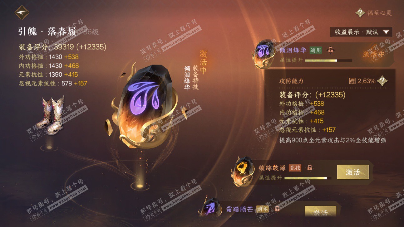 NSH325899逆水寒手游账号详情图73 NSH325899逆水寒手游账号详情图73