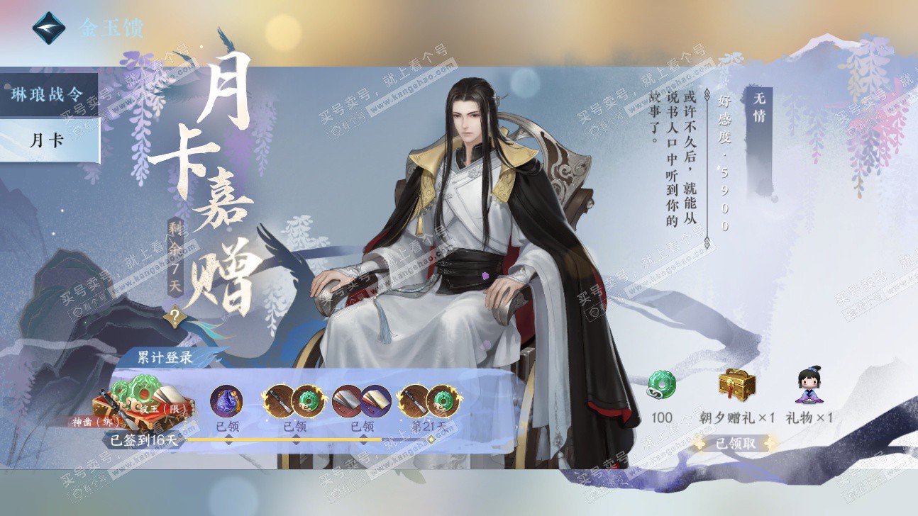 NSH325899逆水寒手游账号详情图76 NSH325899逆水寒手游账号详情图76