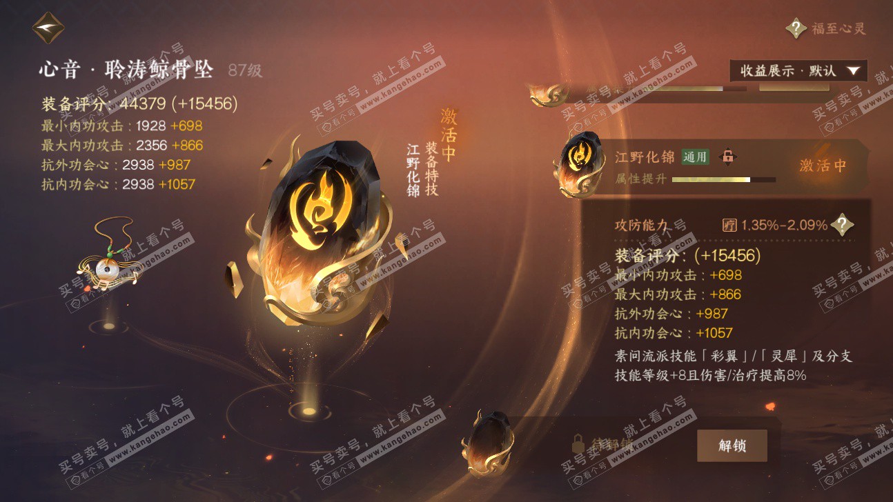 NSH325899逆水寒手游账号详情图74 NSH325899逆水寒手游账号详情图74