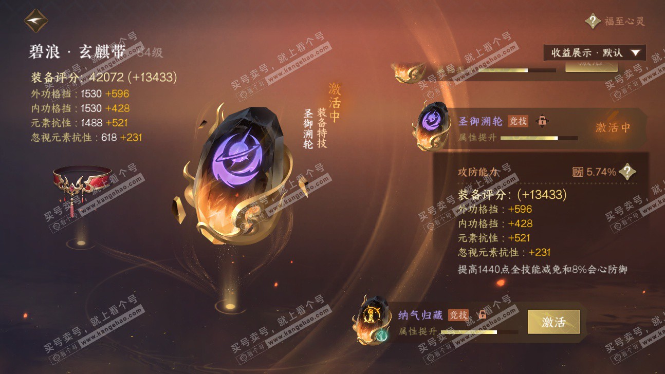 NSH325899逆水寒手游账号详情图72 NSH325899逆水寒手游账号详情图72