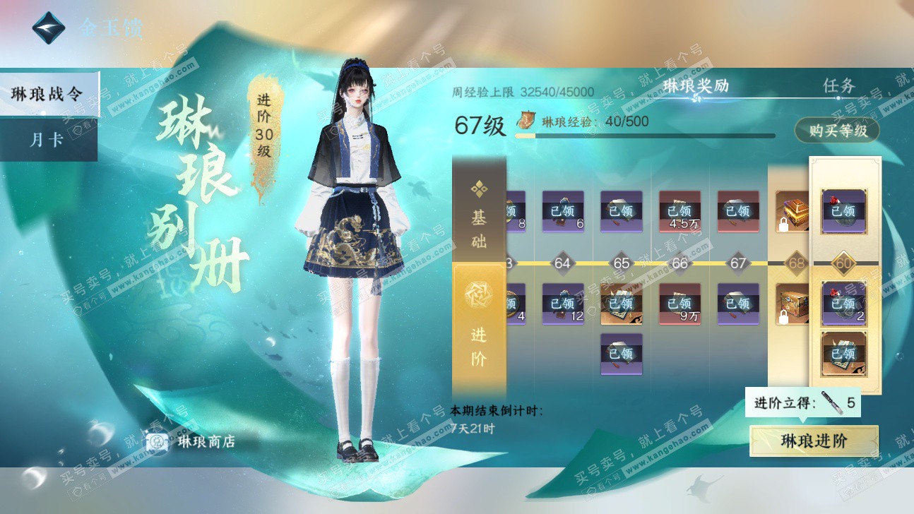 NSH325899逆水寒手游账号详情图75 NSH325899逆水寒手游账号详情图75