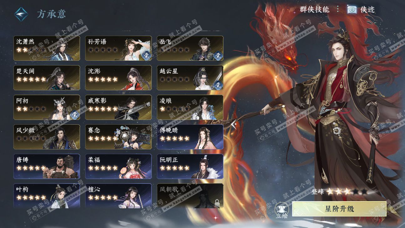 NSH325899逆水寒手游账号详情图78 NSH325899逆水寒手游账号详情图78