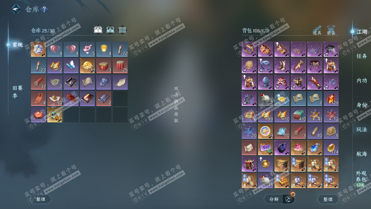 NSH325903逆水寒手游账号详情图2 NSH325903逆水寒手游账号详情图2