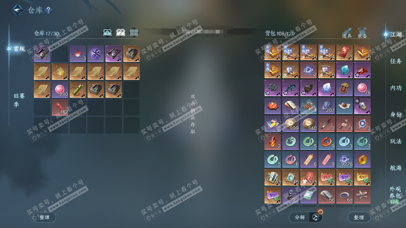 NSH325903逆水寒手游账号详情图3 NSH325903逆水寒手游账号详情图3