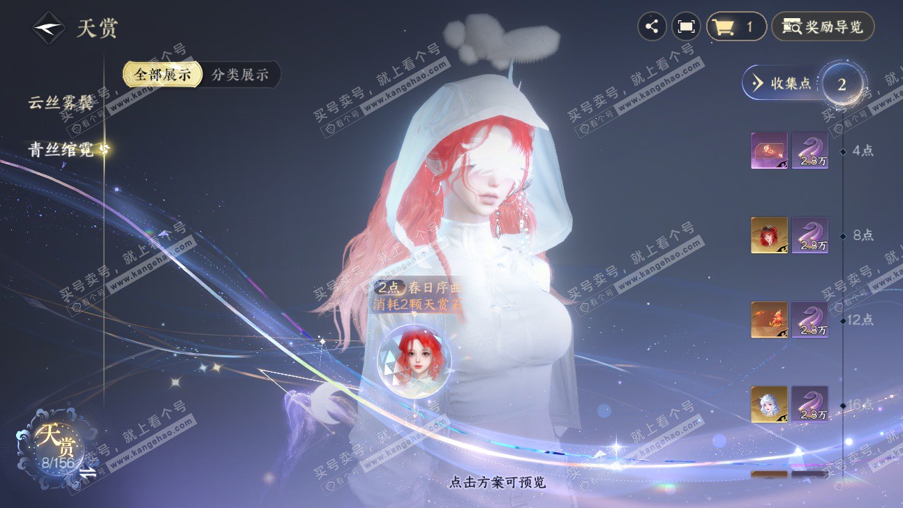 NSH325903逆水寒手游账号详情图6 NSH325903逆水寒手游账号详情图6