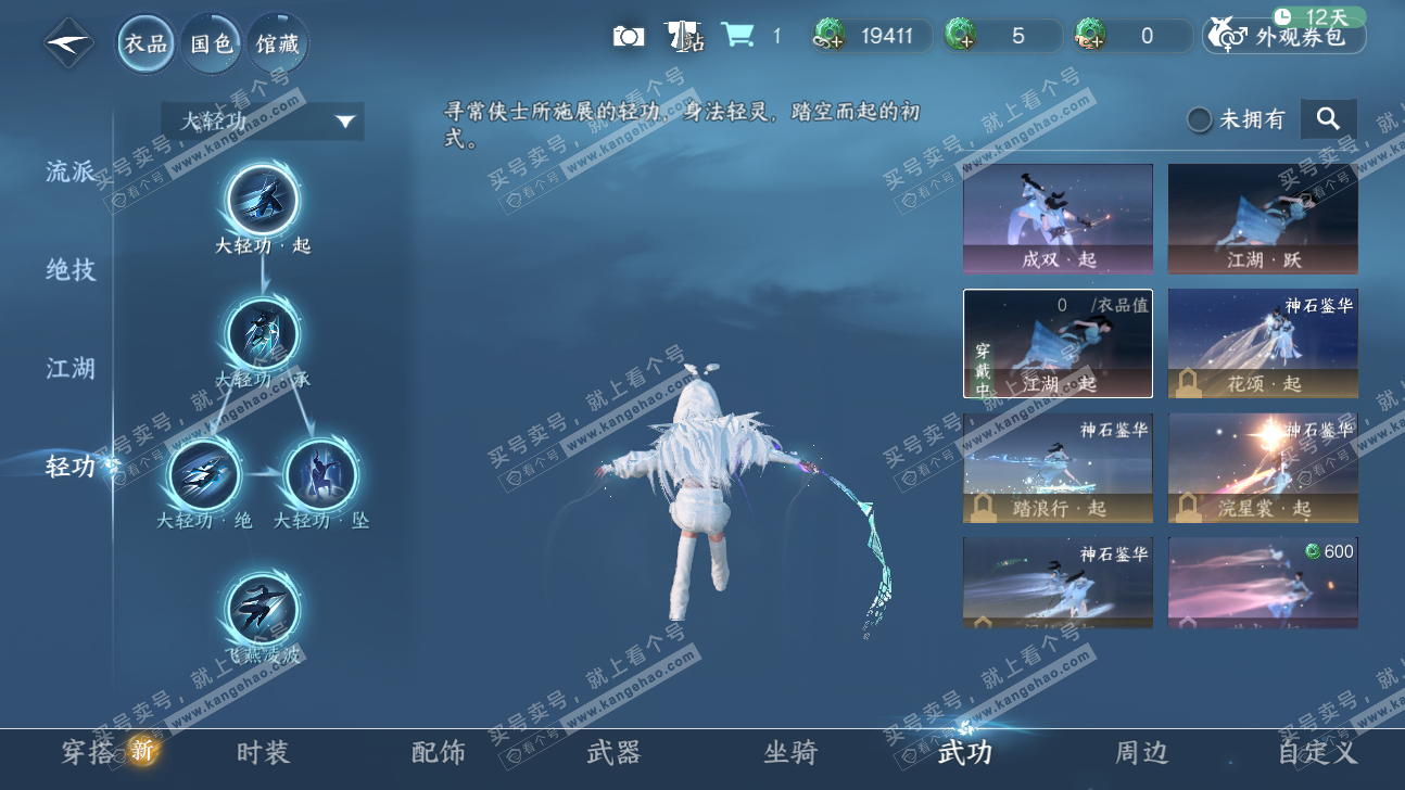 NSH325903逆水寒手游账号详情图18 NSH325903逆水寒手游账号详情图18