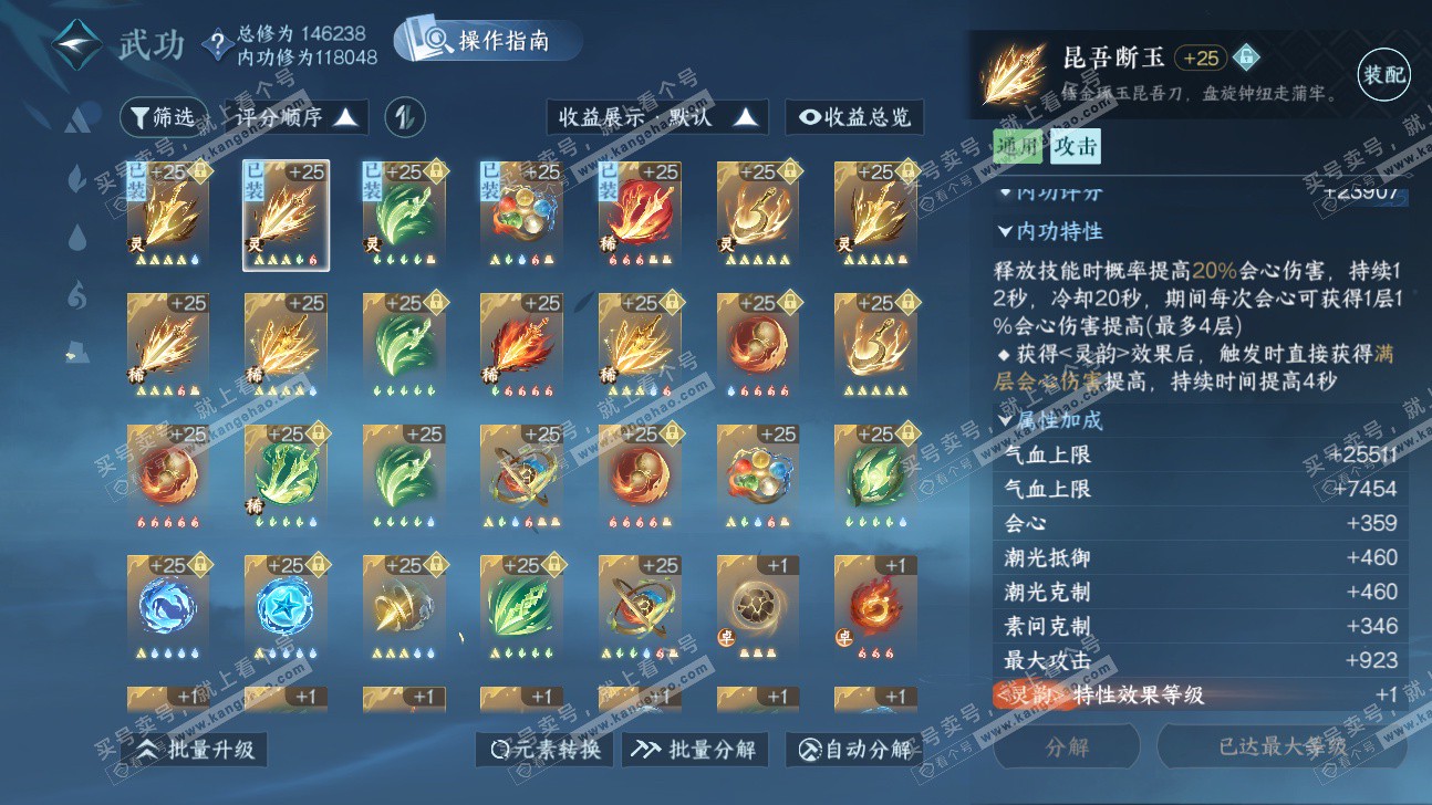 NSH325903逆水寒手游账号详情图25 NSH325903逆水寒手游账号详情图25