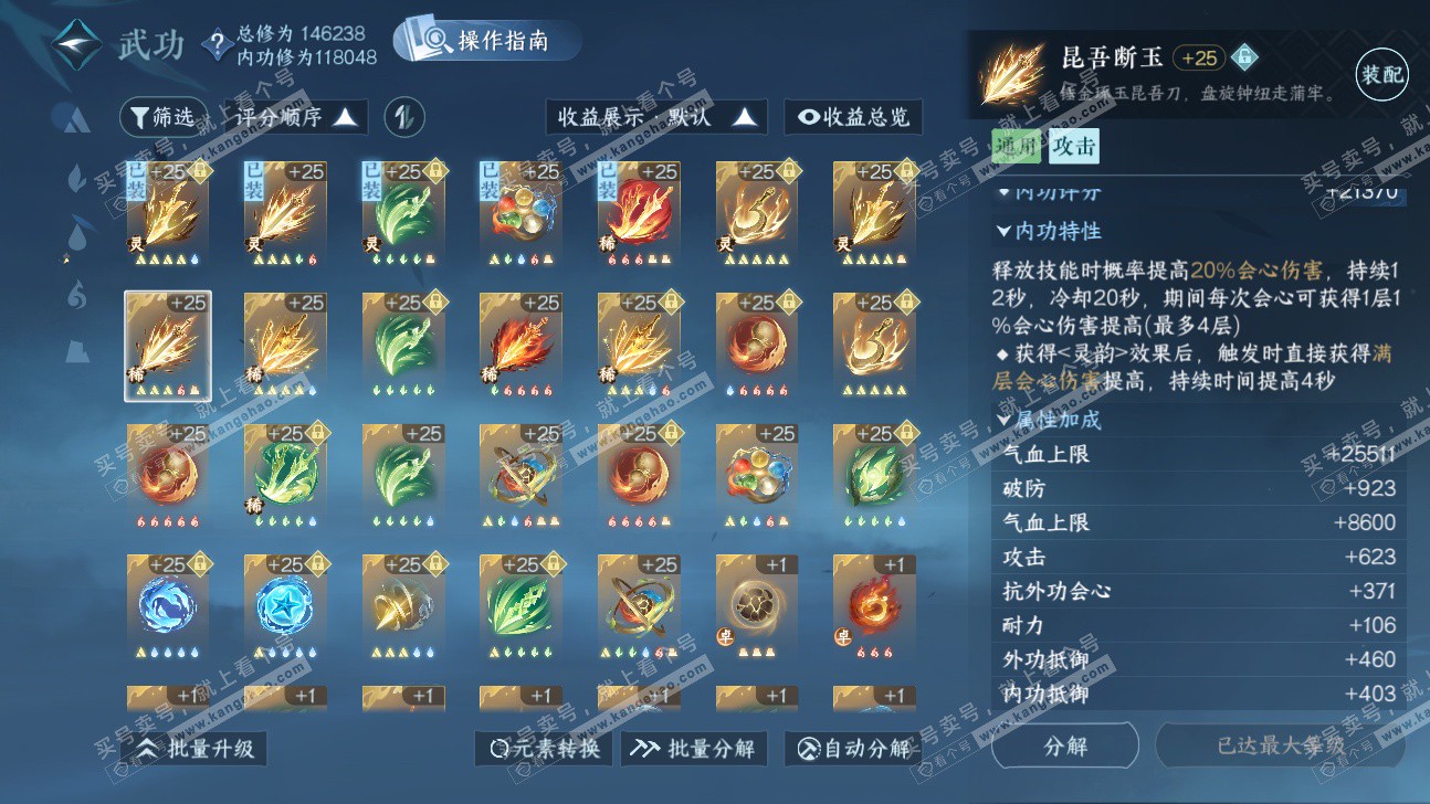 NSH325903逆水寒手游账号详情图31 NSH325903逆水寒手游账号详情图31