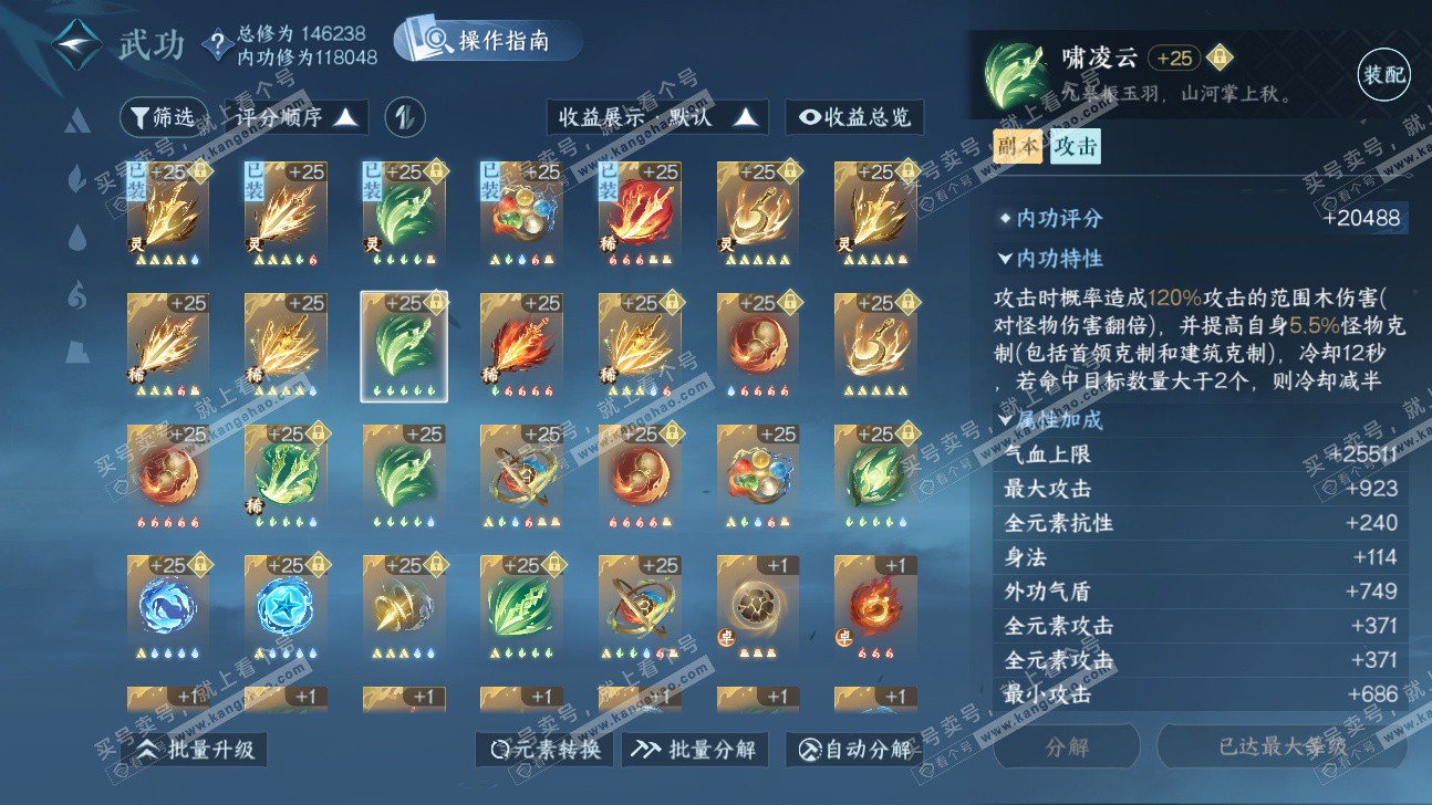 NSH325903逆水寒手游账号详情图33 NSH325903逆水寒手游账号详情图33