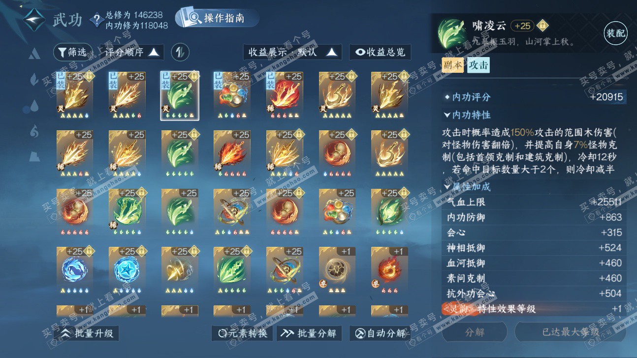 NSH325903逆水寒手游账号详情图26 NSH325903逆水寒手游账号详情图26