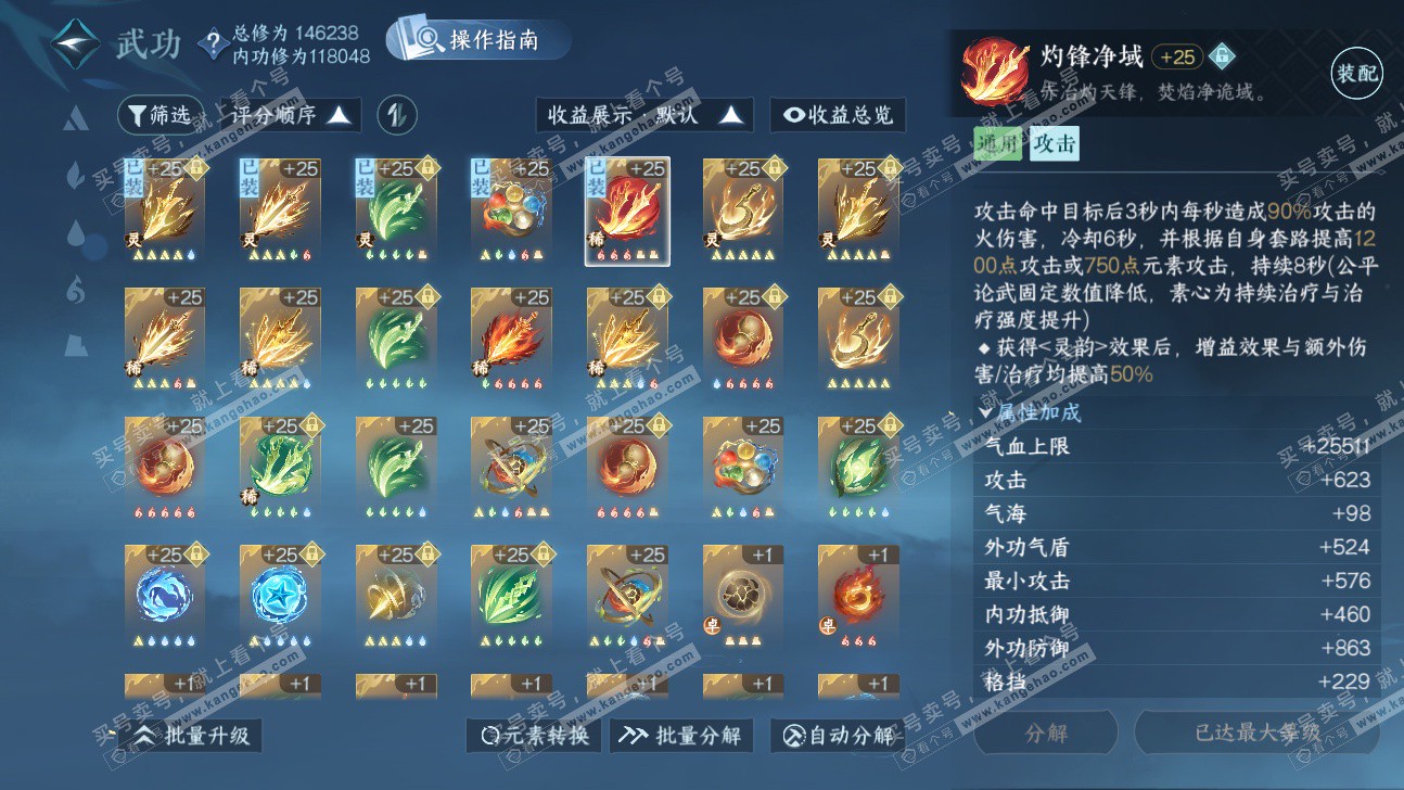 NSH325903逆水寒手游账号详情图28 NSH325903逆水寒手游账号详情图28