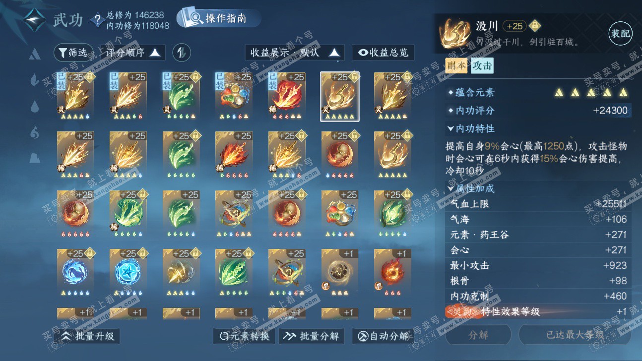 NSH325903逆水寒手游账号详情图29 NSH325903逆水寒手游账号详情图29